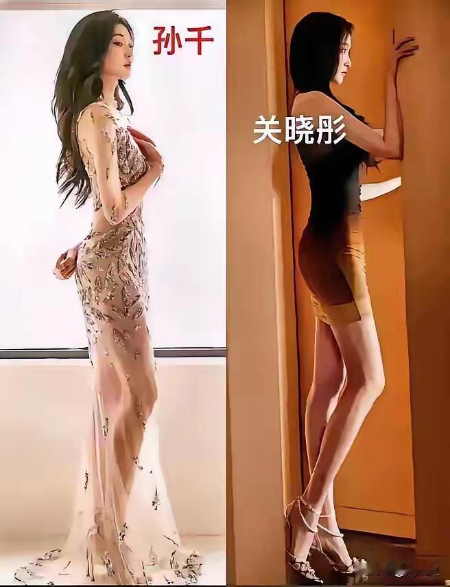 同岁同高都是172cm，孙千和关晓彤，像来自两个世界
 
左边孙千，右边关晓彤，
