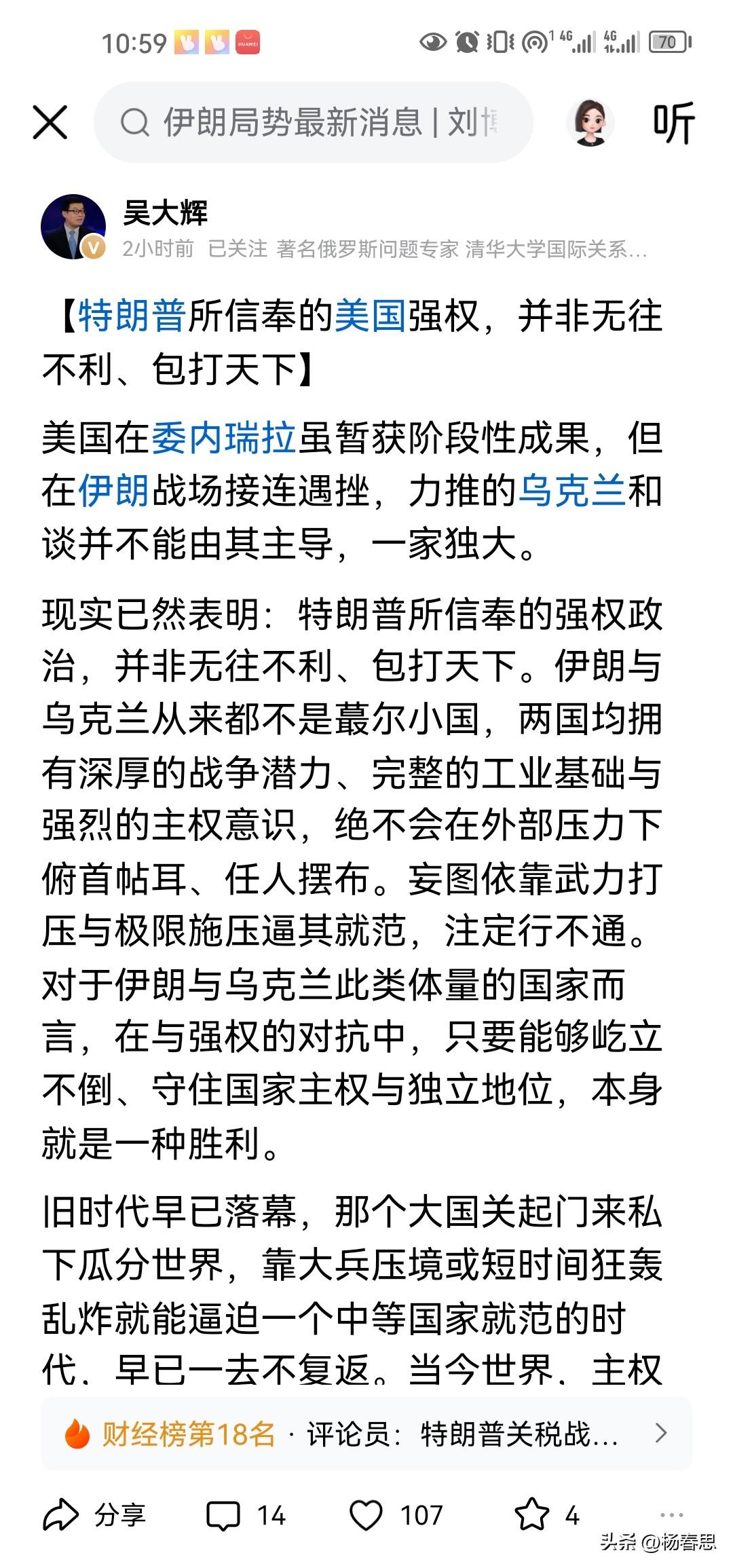 大辉老师对目前伊朗情况的评价比较中肯，但评论伊朗就伊朗，带上乌克兰就有点不一样了