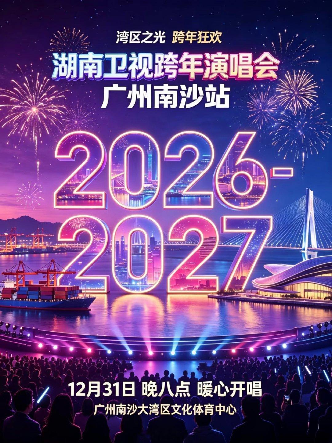 曝江苏卫视湖南卫视跨年都在广州曝湖南卫视跨年暂定大湾区 呀呀呀呀呀，就是说江苏卫