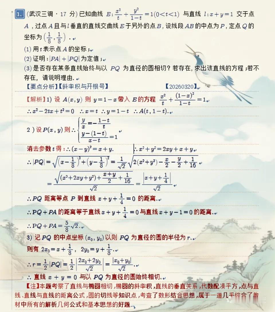 武汉三调国风版。高中数学 高考数学 高考数学解题技巧