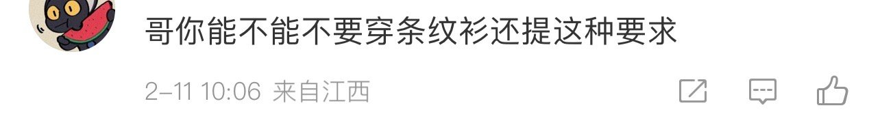 饺子前景摆一棵绿箩  饺子能不能别穿着条纹衫提这种要求 饺子能不能别穿着条纹衫提