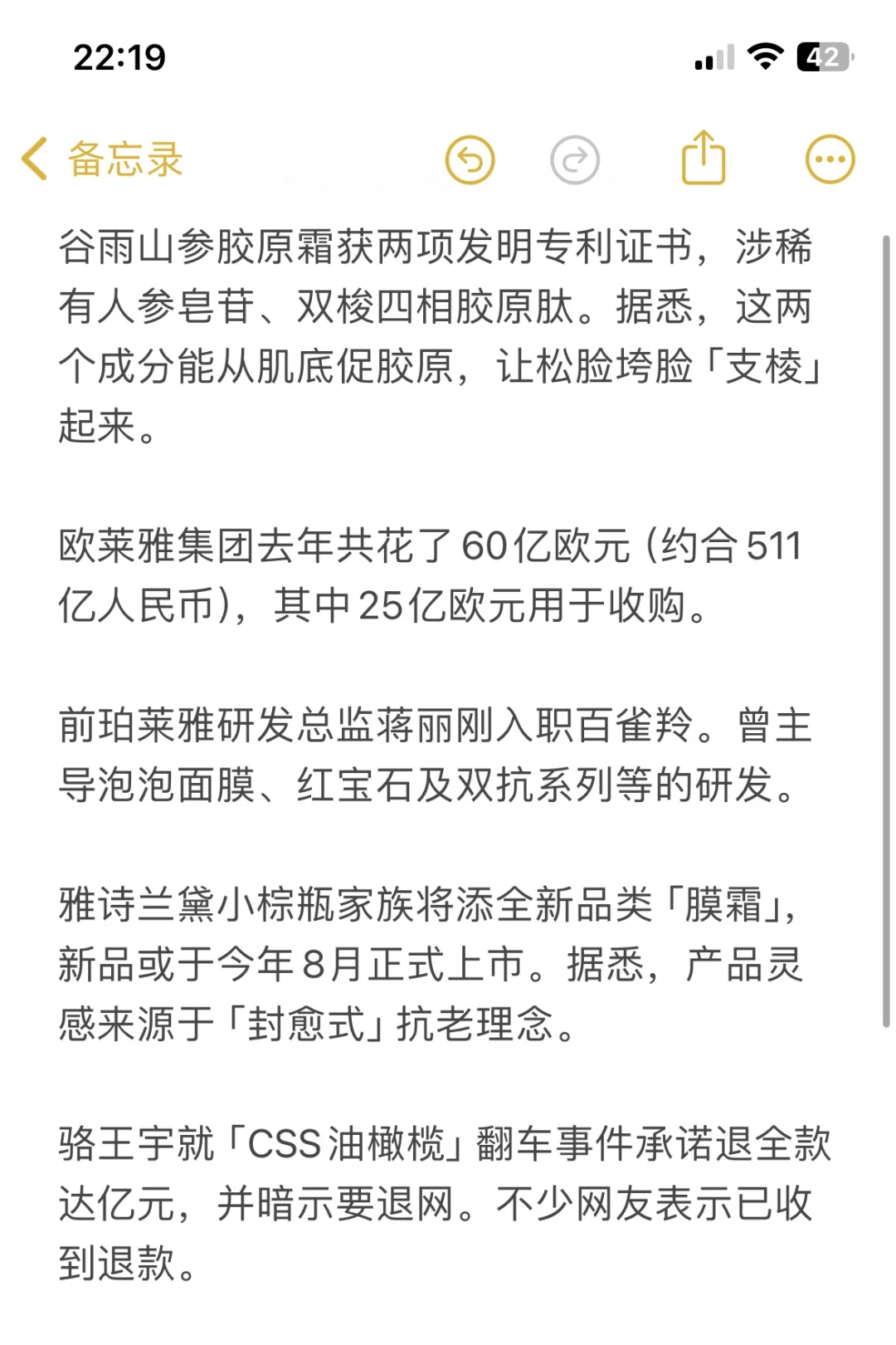 最近美妆护肤圈的瓜总结！建议收藏慢品