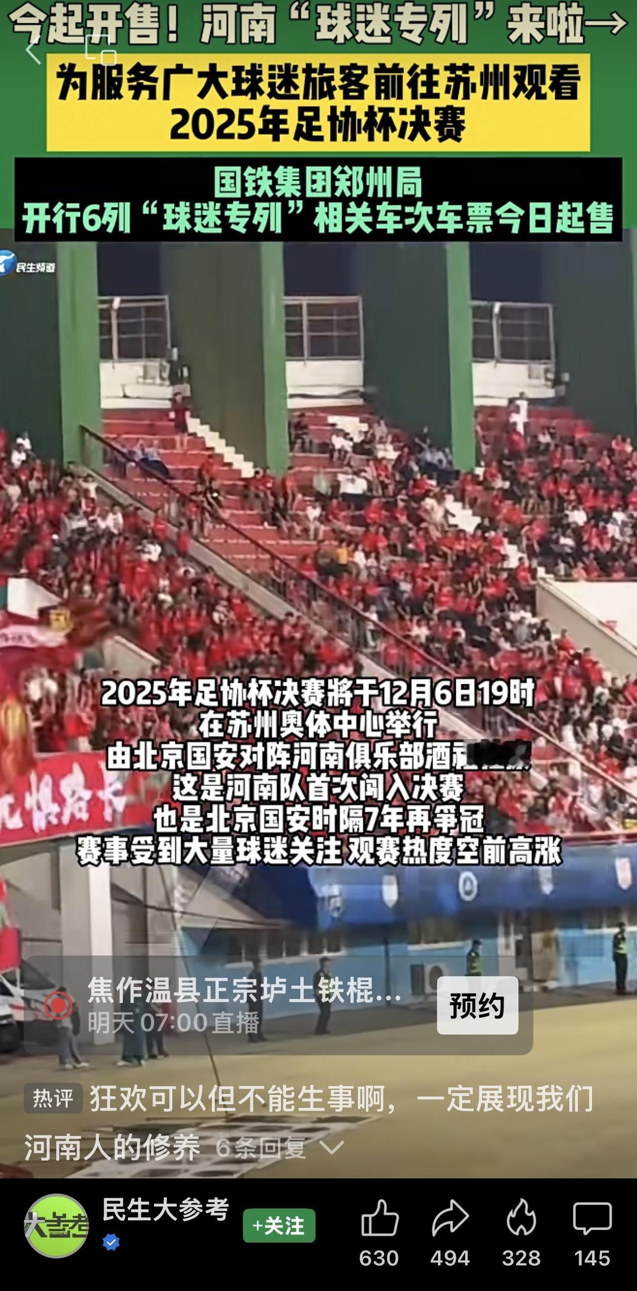 河南队成功挺进足协杯决赛，并在此过程中书写了两项队史新纪录。其一，这是河南队建队