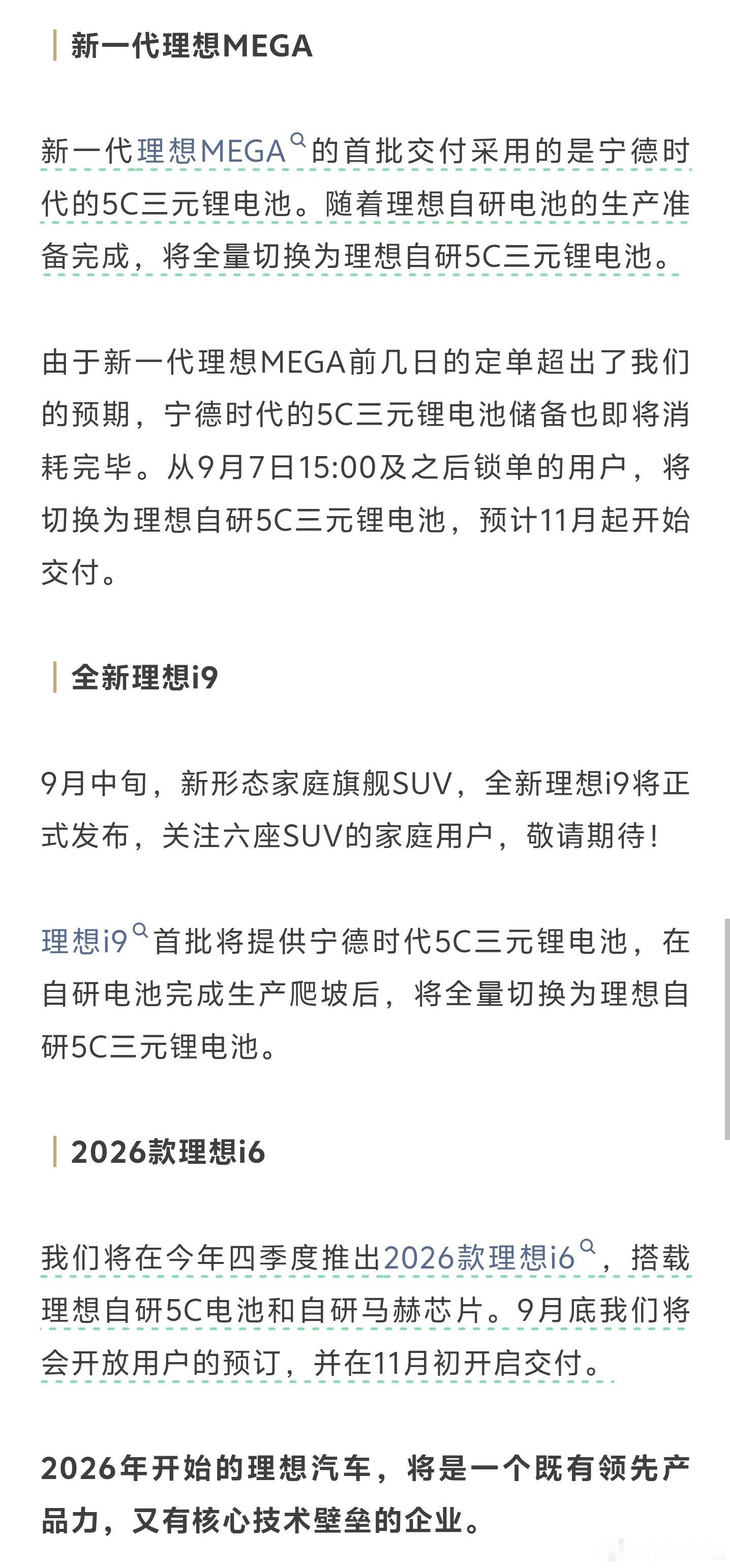 理想汽车将全系搭载自研电池好家伙，理想这一波看起来是官宣了一波电池从宁德切换到自