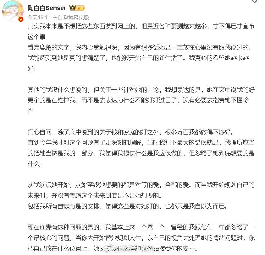 陶白白再发文陶白白官宣离婚后再发文：“我还是会相信爱的。我希望能通过我自己的感悟