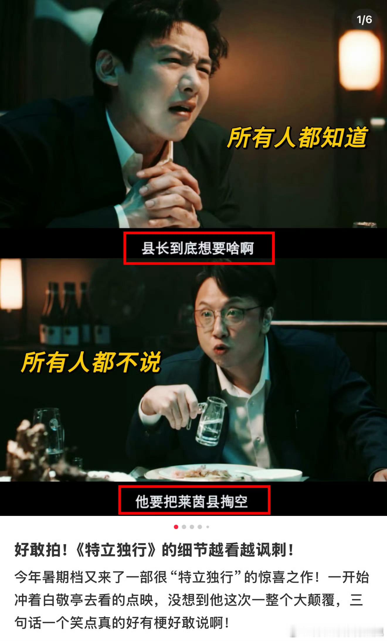 特立独行点映口碑获赞 白敬亭的人设和特立独行整部影片基调适配度很高，一腔直白的性