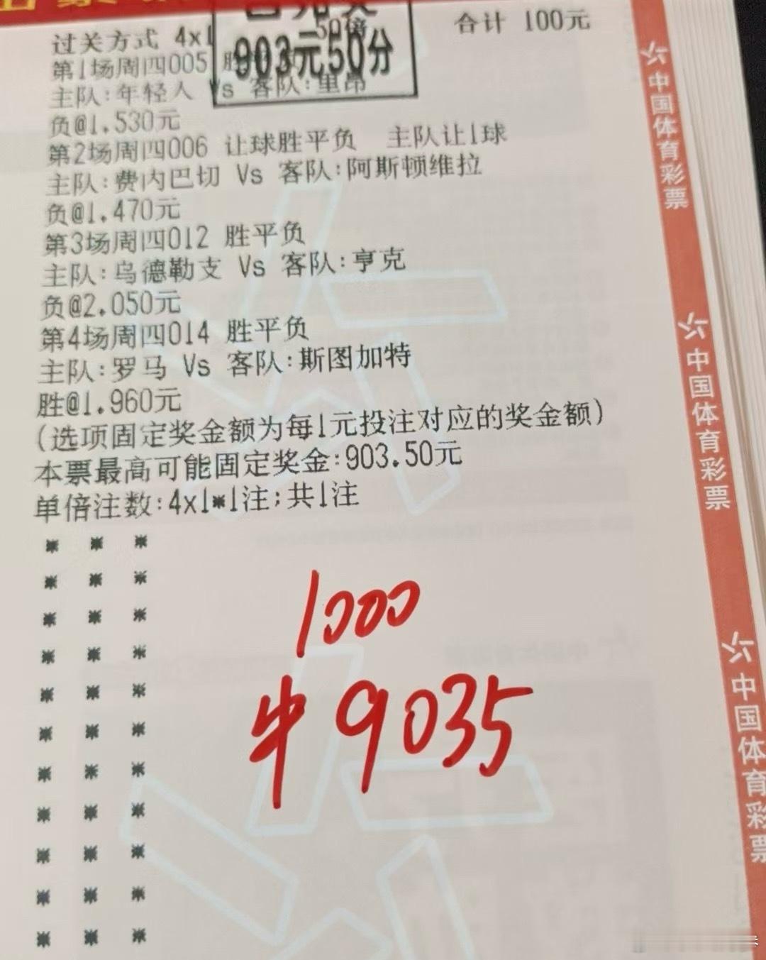 1000变9035，欧战四串一全红，实力收米！ 