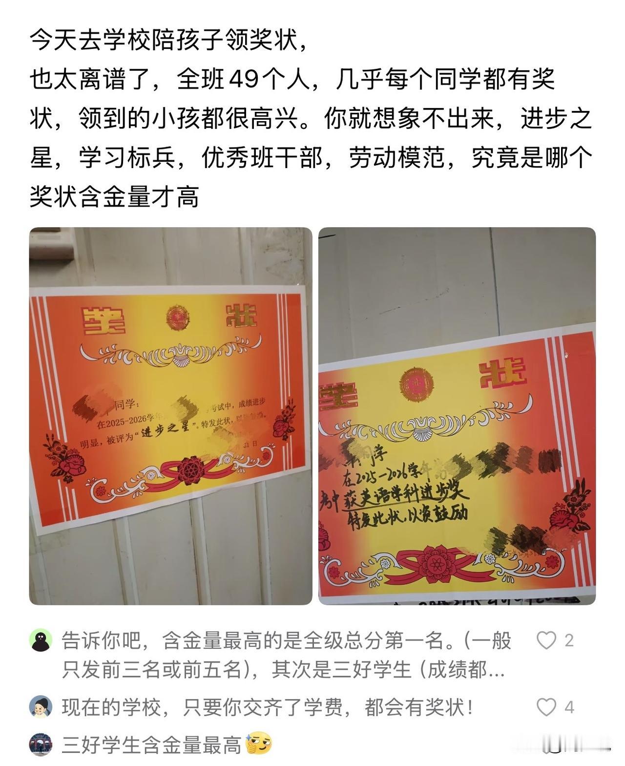 “笑哭！”一位家长发文吐槽：去学校陪孩子领奖状，全班49个孩子，几乎人手一张，甚