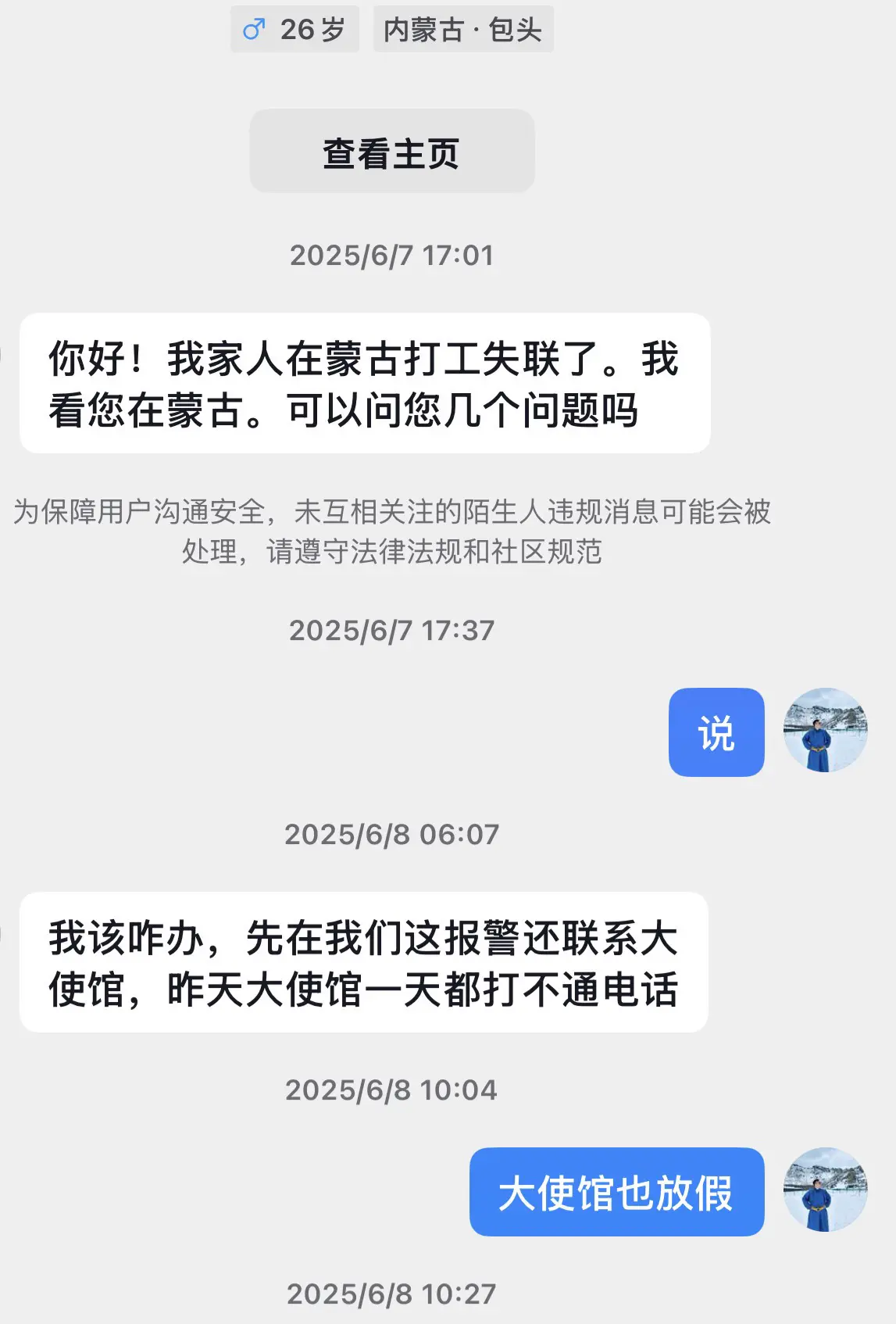 蒙古国打工。   打工须谨慎