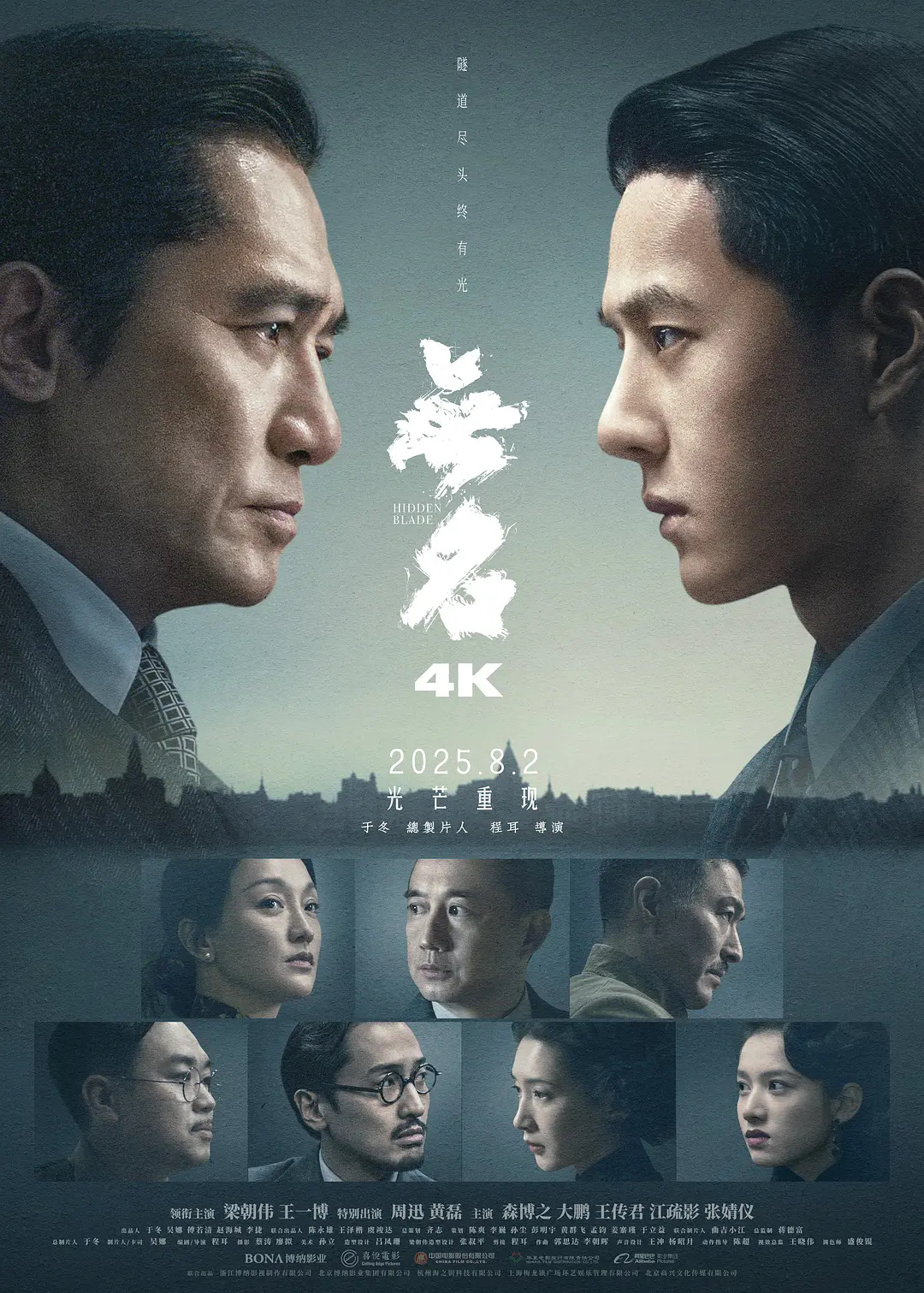 一些八月的快乐[手指比心][手指比心]8.2 《无名》4K版8.2 《浪浪山小妖
