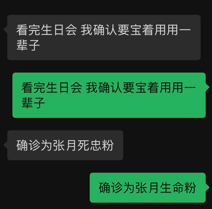 看完生日会还拖粪的我会追杀你们到天荒地老 ​​​