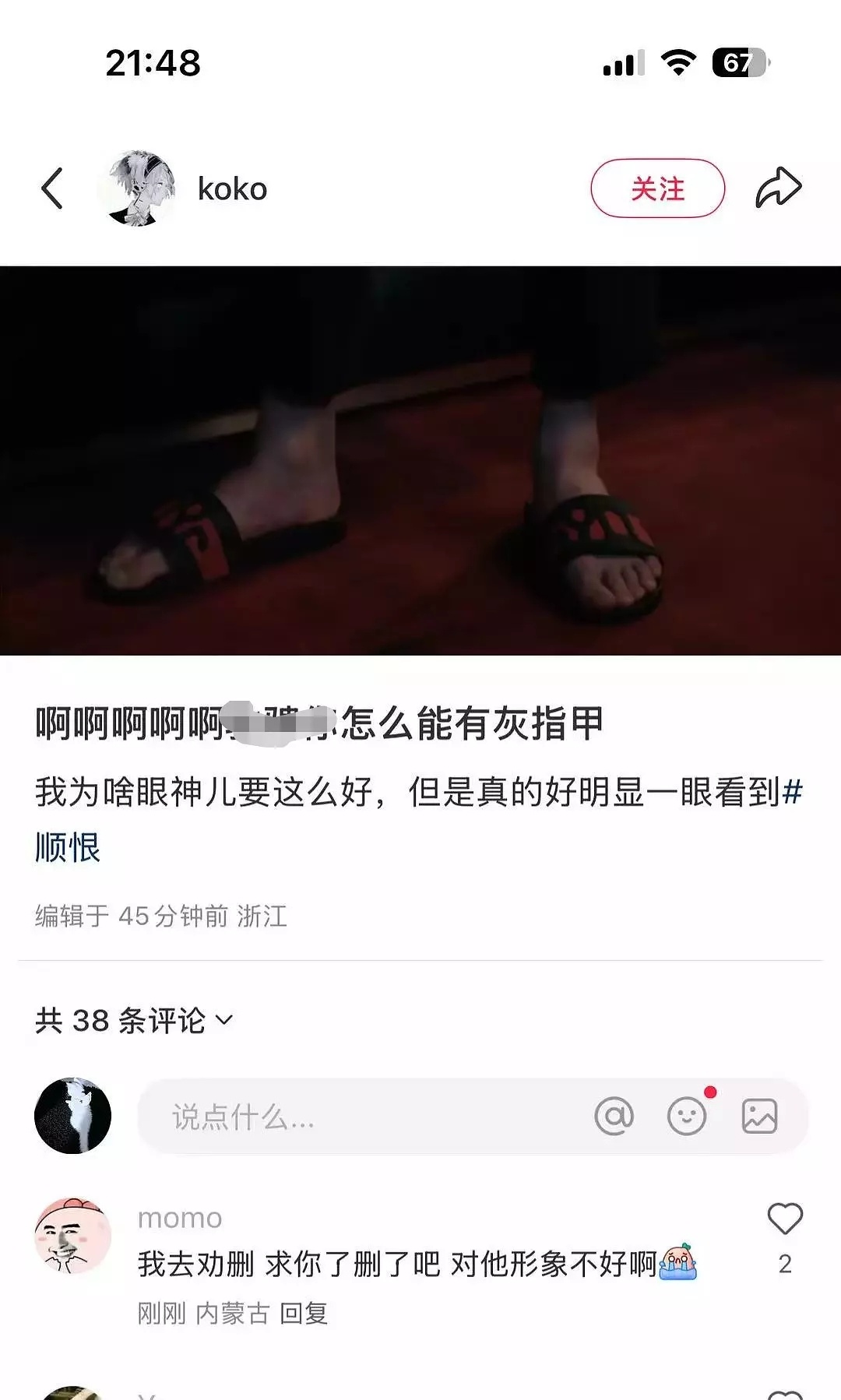 求你了快删了吧 田栩宁 灰指甲 ​​​
