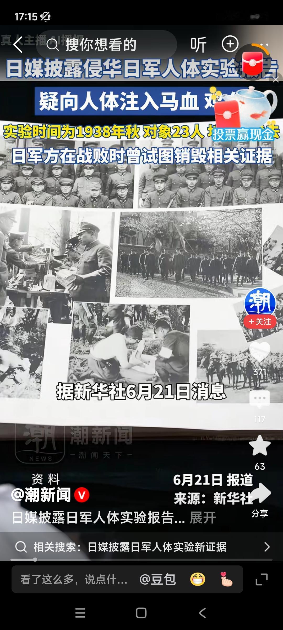 日媒刚爆出来的猛料，看完真的气得手抖！
侵华日军1938年竟然拿活人做“输马血”