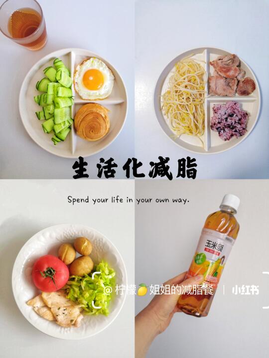 146-99|生活化减脂每天吃什么