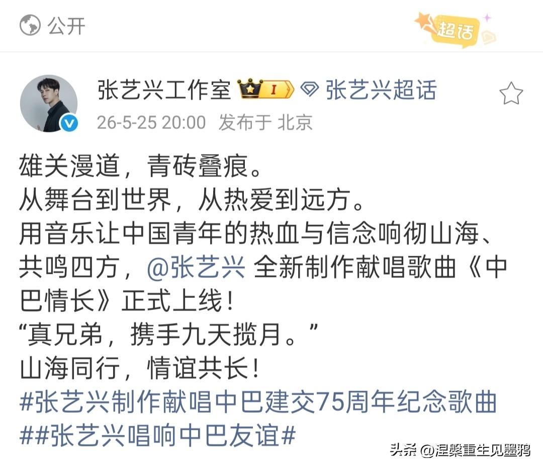 中巴官方联合出品！张艺兴跨国合作新歌《中巴情长》，旋律里藏着75年的深厚交情
