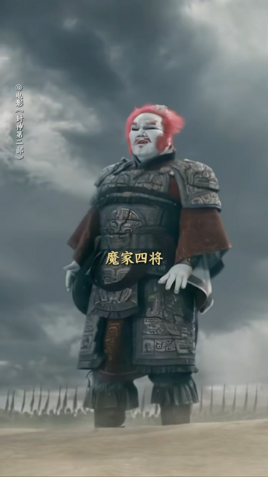 封神2 魔家四将班味好重  魔家四将出场很有排场啊，法器亮相的场面真的惊艳到我，