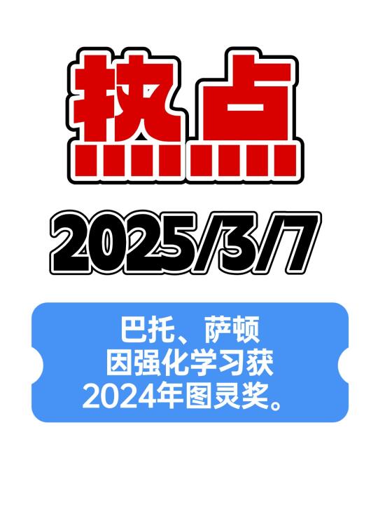 早安！3月7日时政热点请查收！