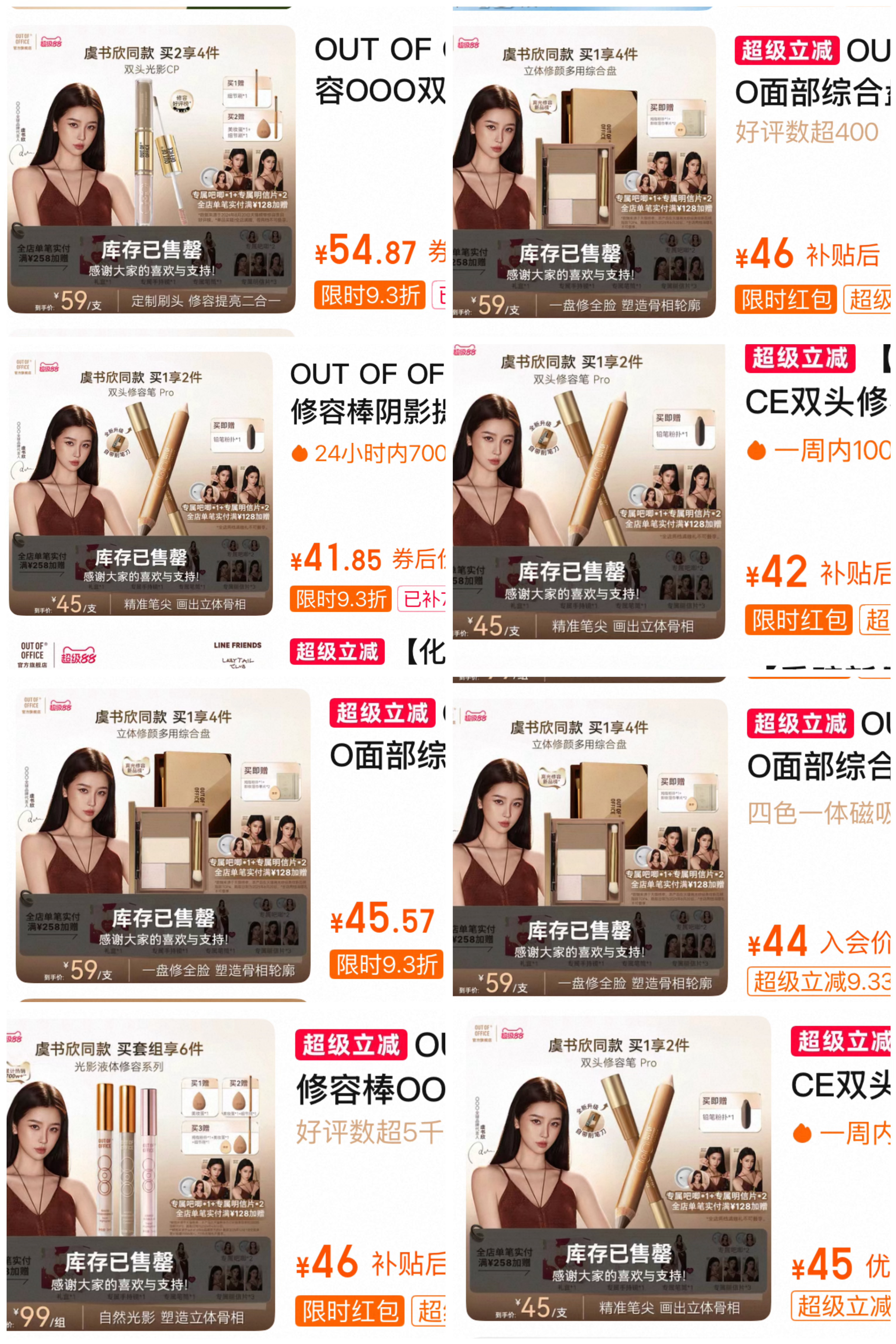 ooo全球品牌代言人虞书欣虞书欣的带货能力就是10秒内只剩秒售罄晒单楼 来吧 