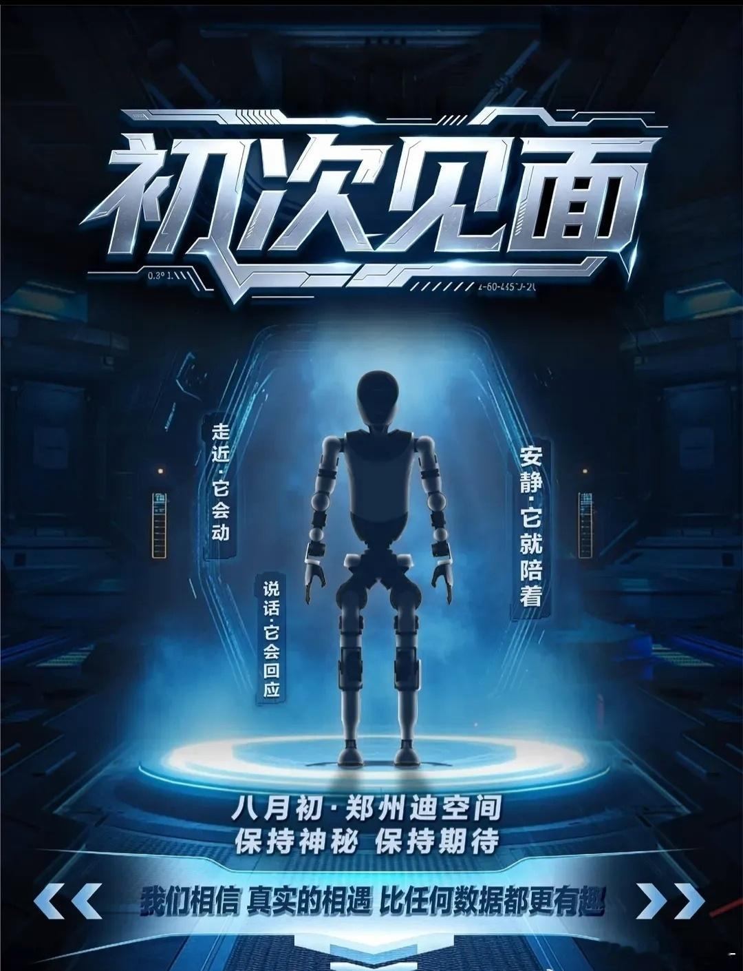 划重点：机器人，迪空间
