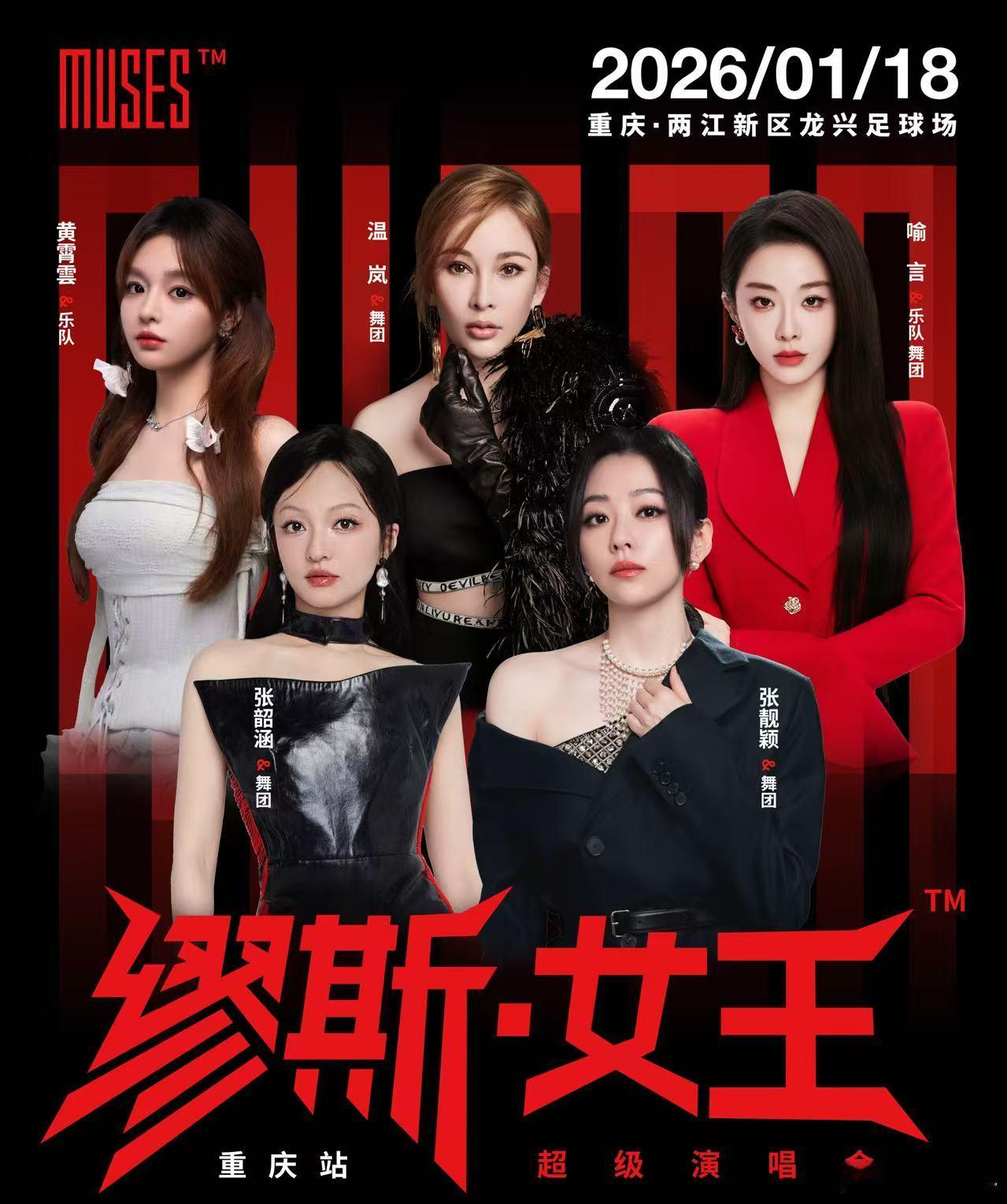 【重庆崽儿的“听劝”，缪斯女王接住了】 我们重庆人，说话不绕弯子。缪斯女王主办方