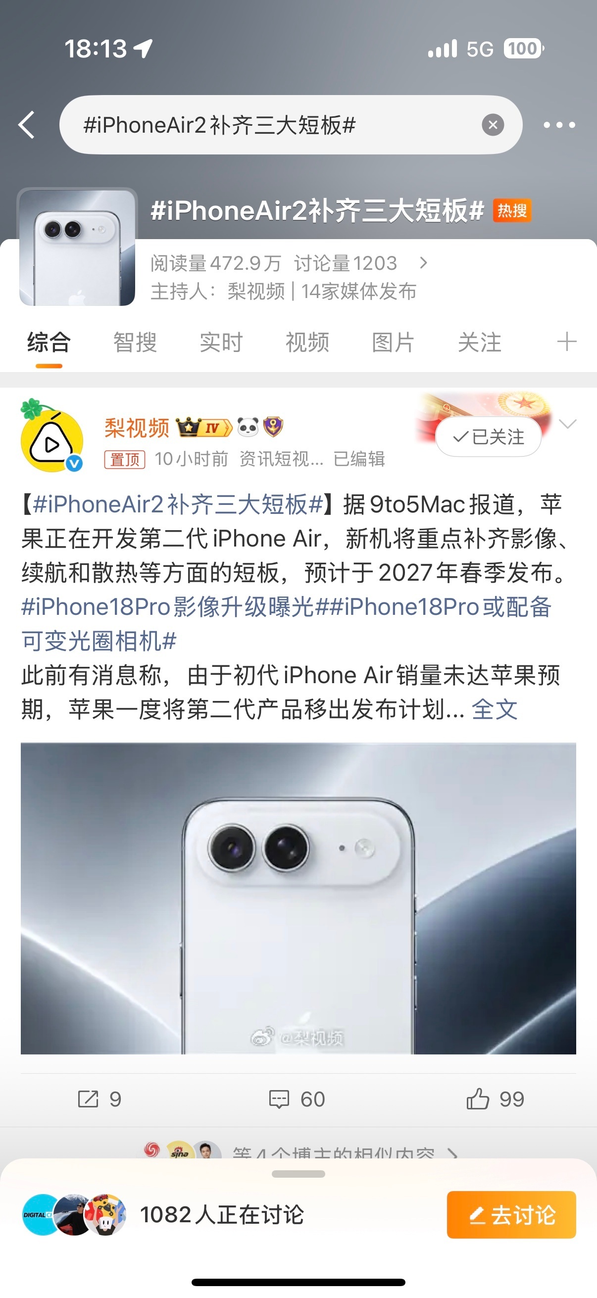 iPhoneAir 2 的升级在网上引起热议。下一代 Air 将改为双摄，提升续