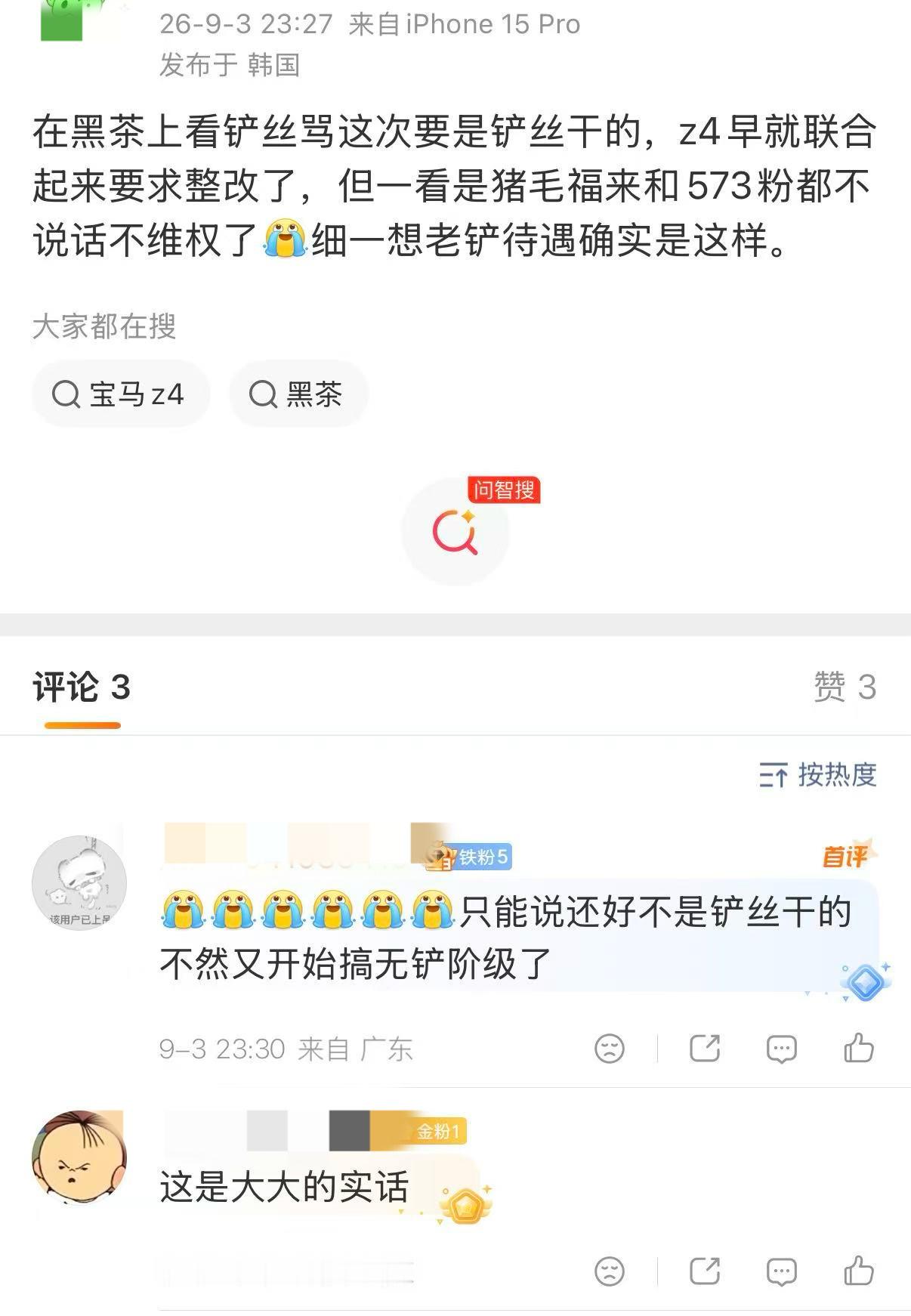 这就是苏新皓在这个三代的待遇 ​​​