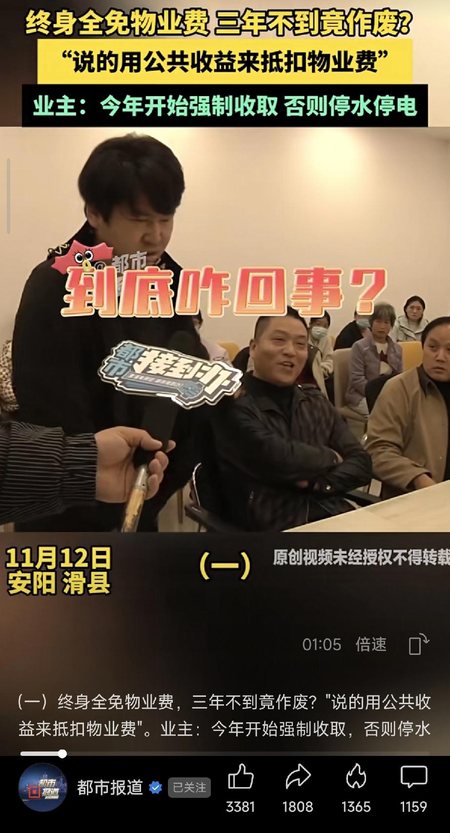 安阳滑县，开发商承诺，买他们家的房子，就终身物业费，业主高价买房入驻四年后，物业