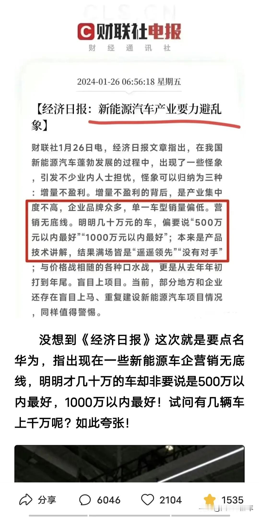 华为厉害，但是信仰能有多厉害？《经济日报》算官媒的吧？前几天《经济日报》批评了新