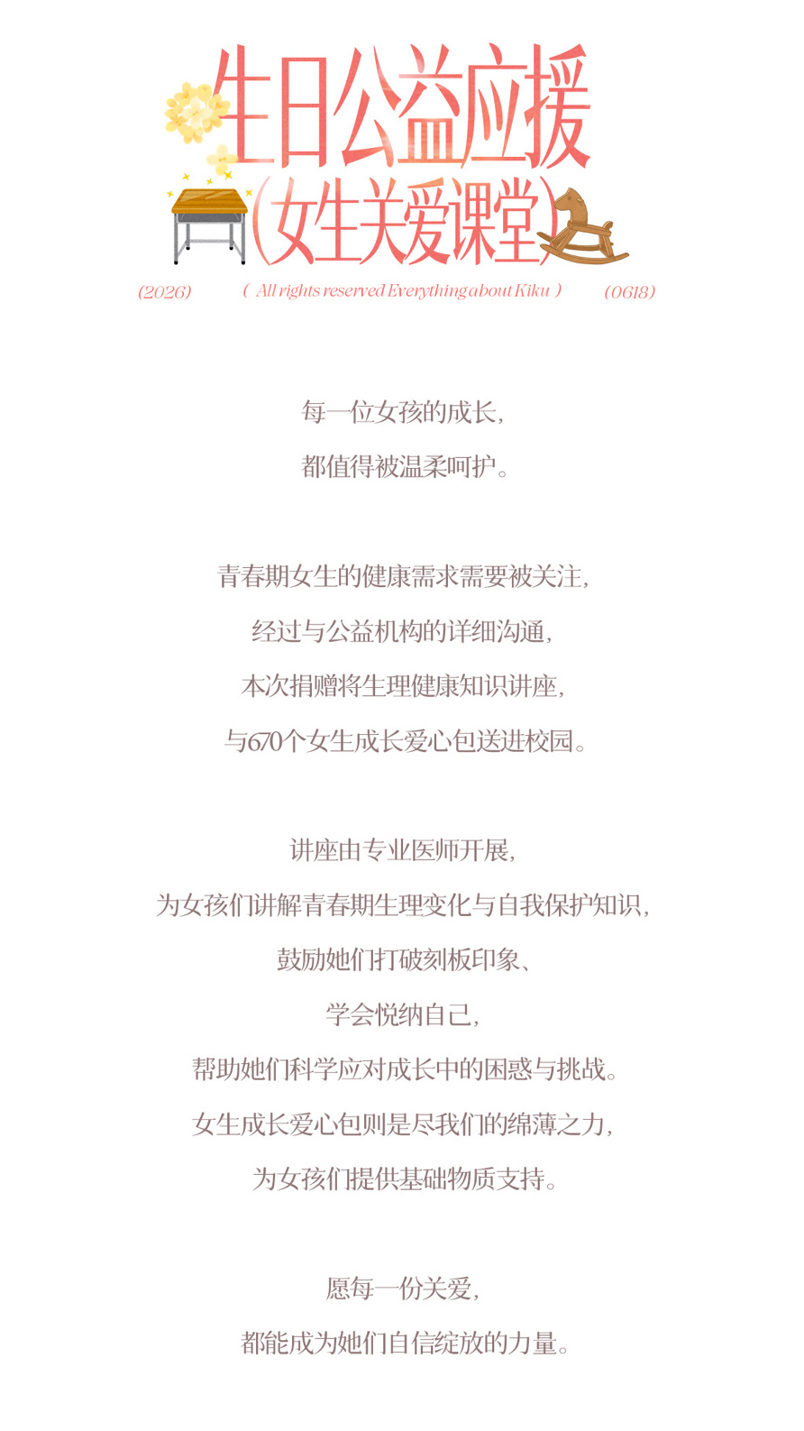 鞠婧祎618生日粉丝应援选择以“女生关爱课堂”的形式，把温柔留给了670个正在成