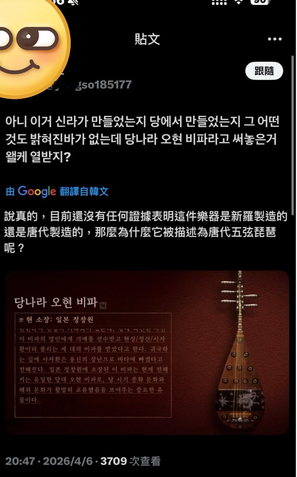 无语，韩国网友连文物都要抢？
真的会被某些人笑到，对着正仓院这把螺钿紫檀五弦琵琶