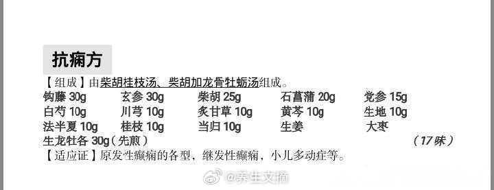 陈宝田教授治疗癫痫的效方 ​ ​​​