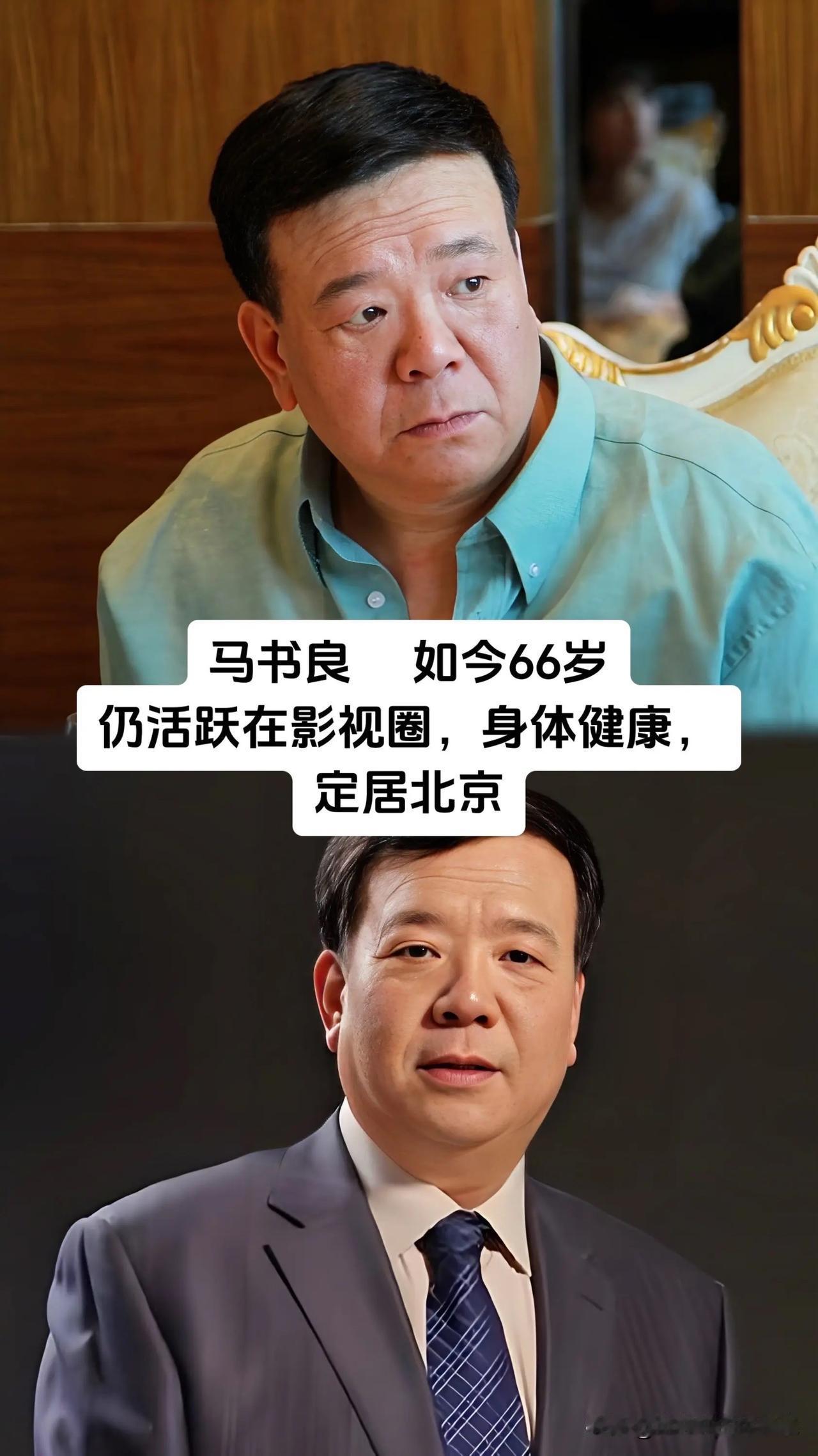 荧幕上留下无数鲜活角色的老戏骨们，如今各自有着截然不同的人生境遇，马书良、梁冠华