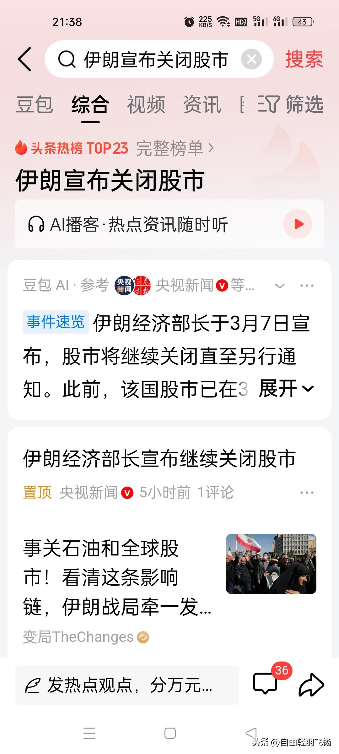 当地时间3月7日，伊朗经济部长宣布，伊朗股市将关闭，何时开，时间不确定。


股