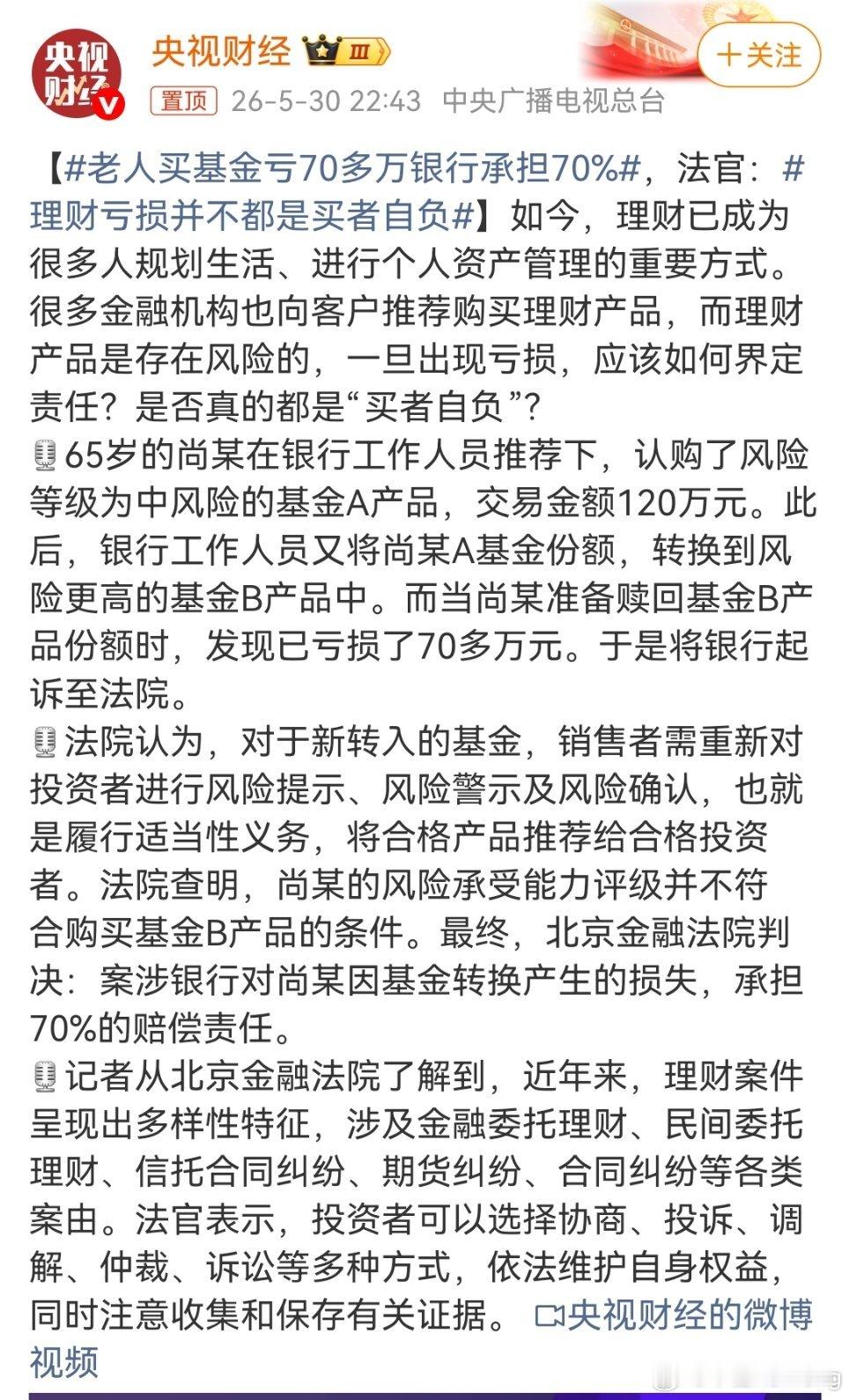 老人买基金亏70多万银行承担70%别再信“理财亏了只能自认倒霉”这句话了！65岁
