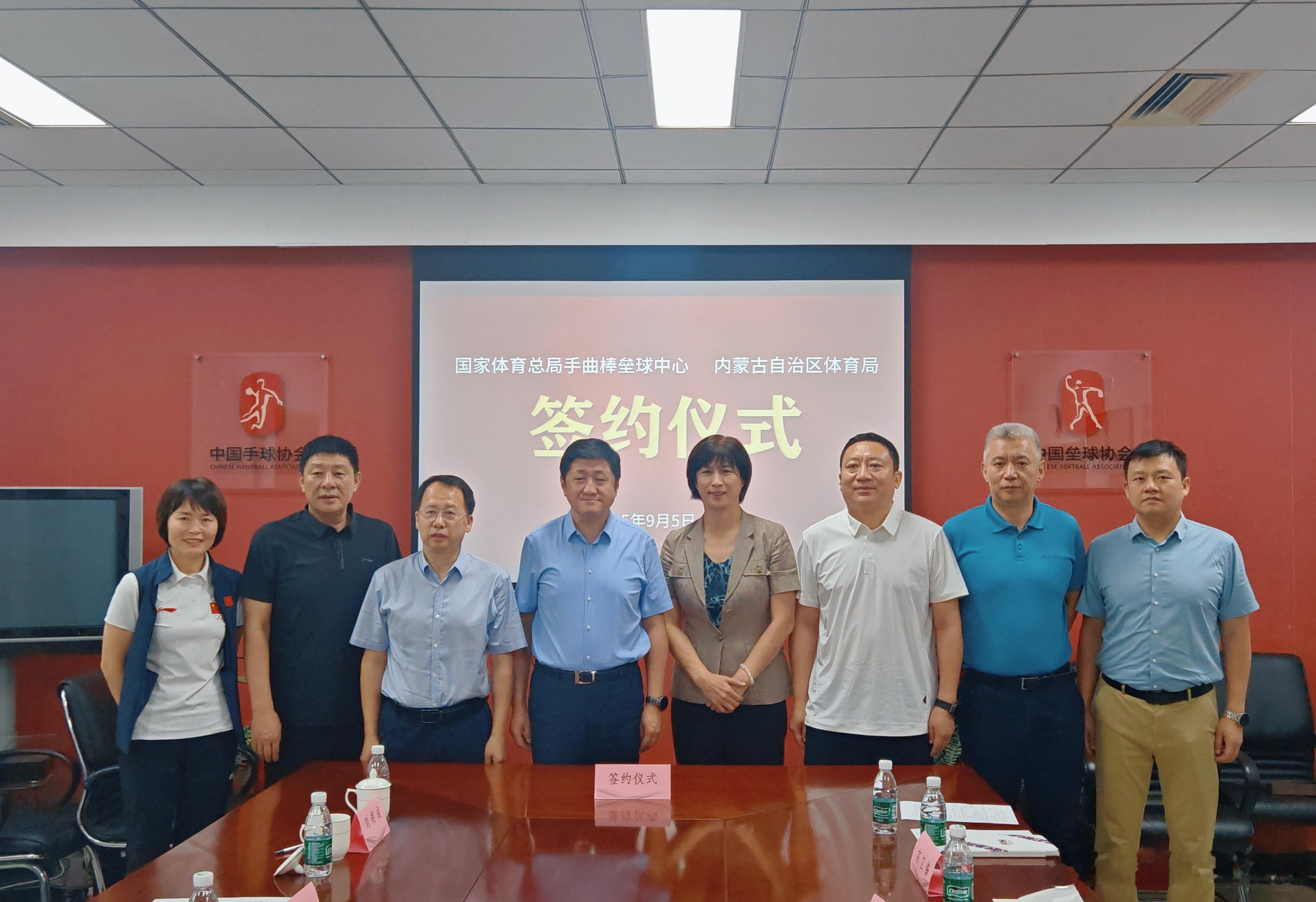 中国男曲国家队将由内蒙古参与共建！今天，体育总局手曲棒垒球管理中心和内蒙古体育局