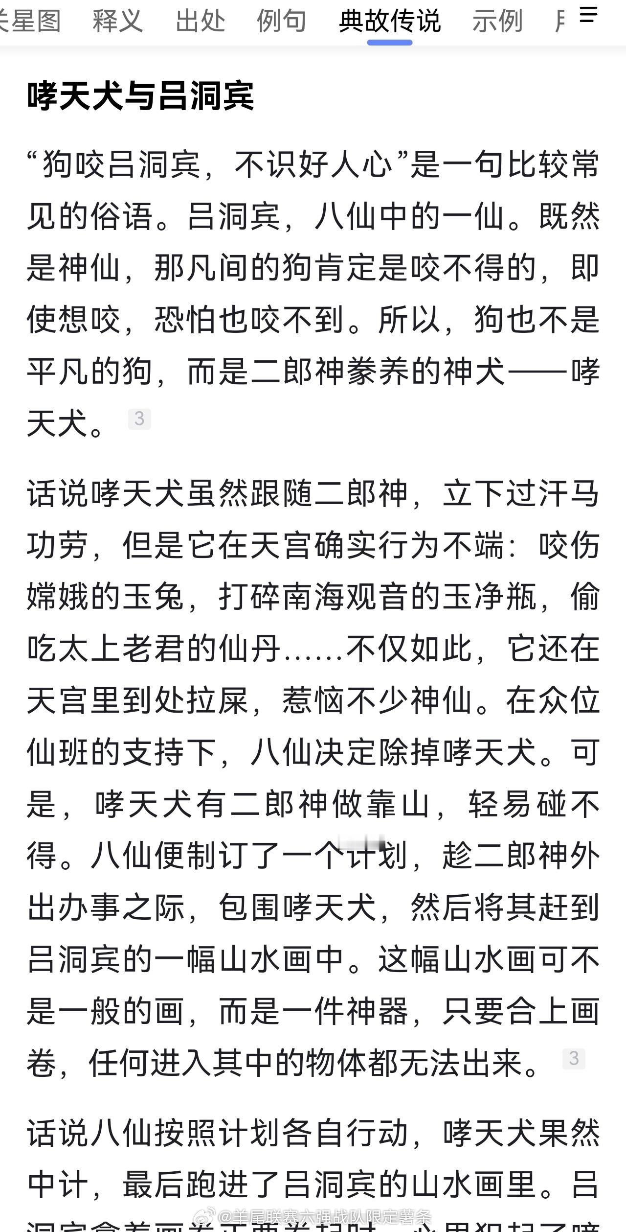喷了，狗咬吕洞宾的狗…是杨戬的狗……这个戬宾越说越有 