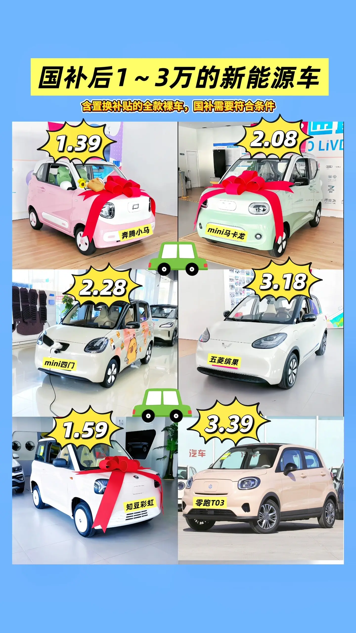 国补后1～3万的新能源汽车。