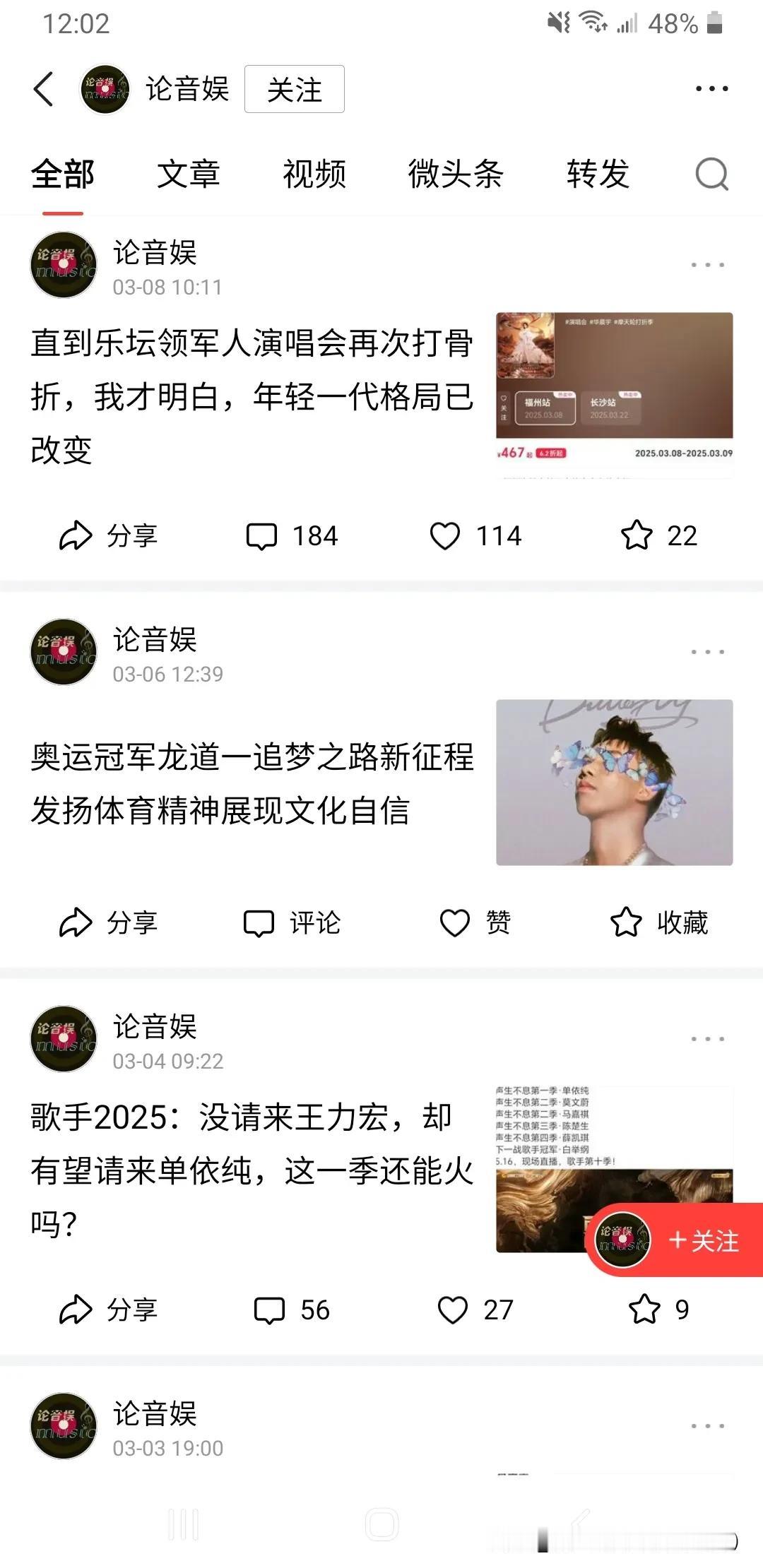 @论音娱 这是谁家的营销号还是太想蹭热度？各种黑华晨宇等多位当红歌手，捧一踩多不