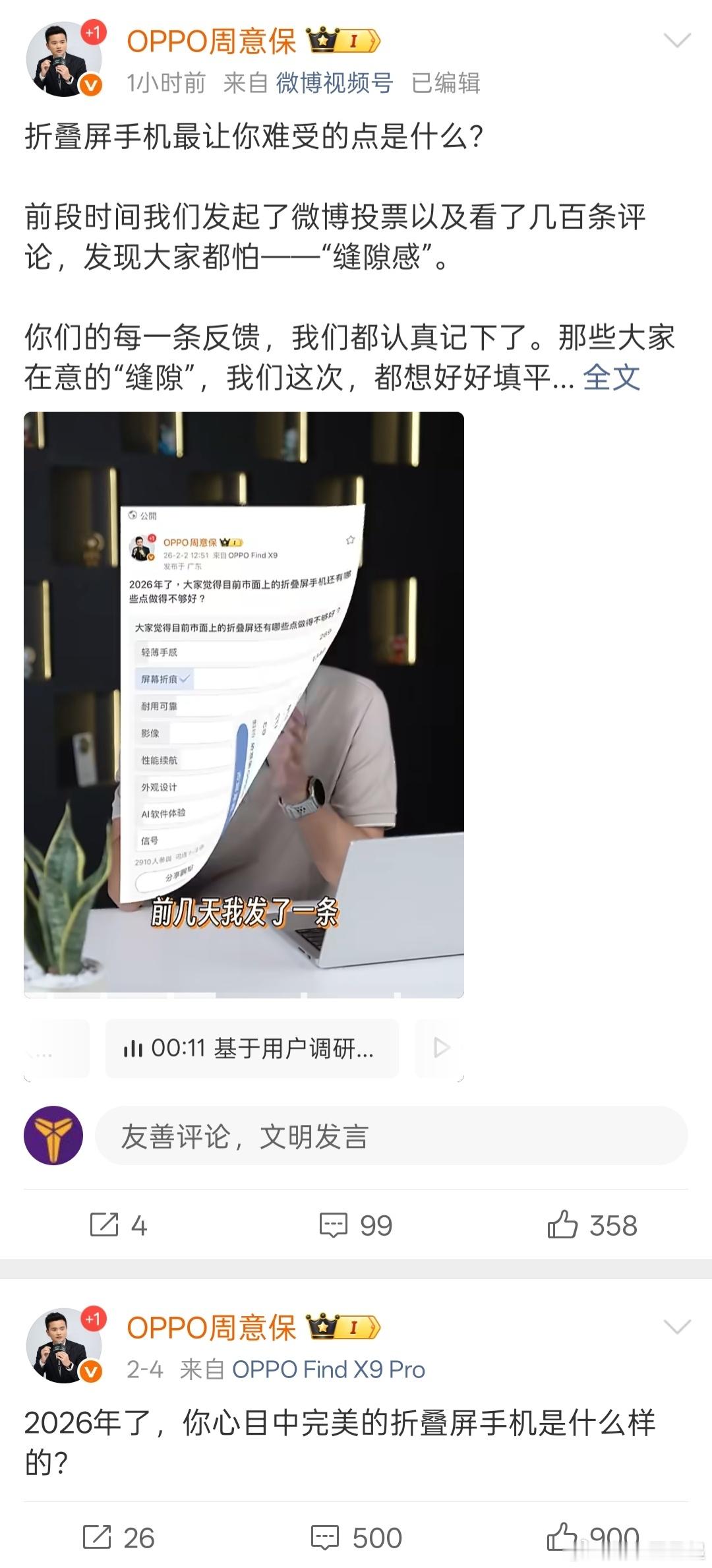 OPPO Find N6即将开启预热的节奏