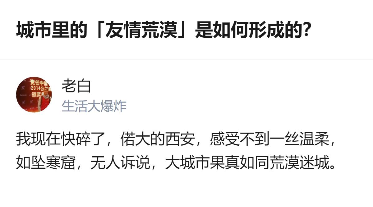 原来城市里的友情荒漠，根本不是没人，是能掏心窝子说真话的人，早被挤得没了落脚的地