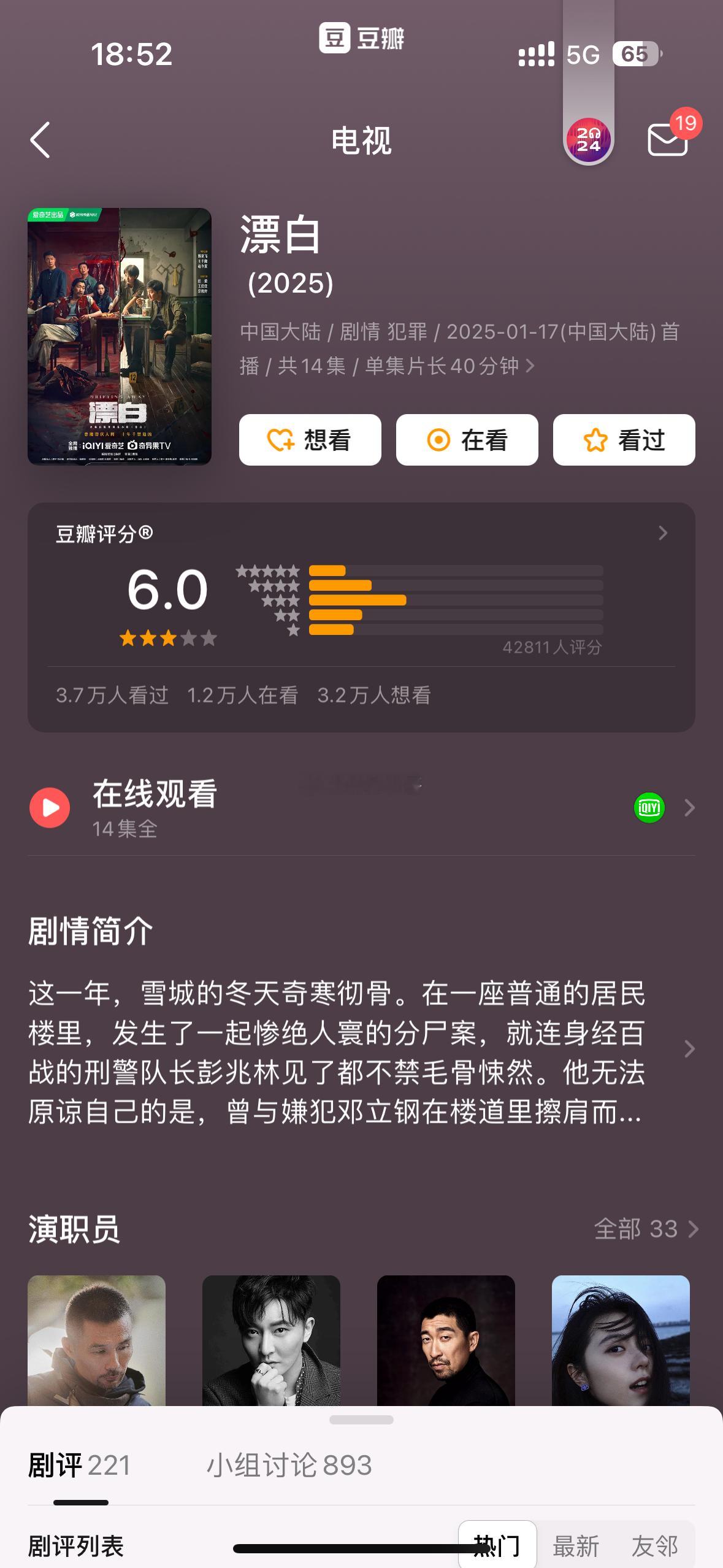 深陷抄袭风波的《漂白》开分6.0 