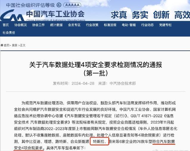 等了几年的FSD终于可以用了？
今天，中国汽车工业协会、国家计算机网络应急技术处
