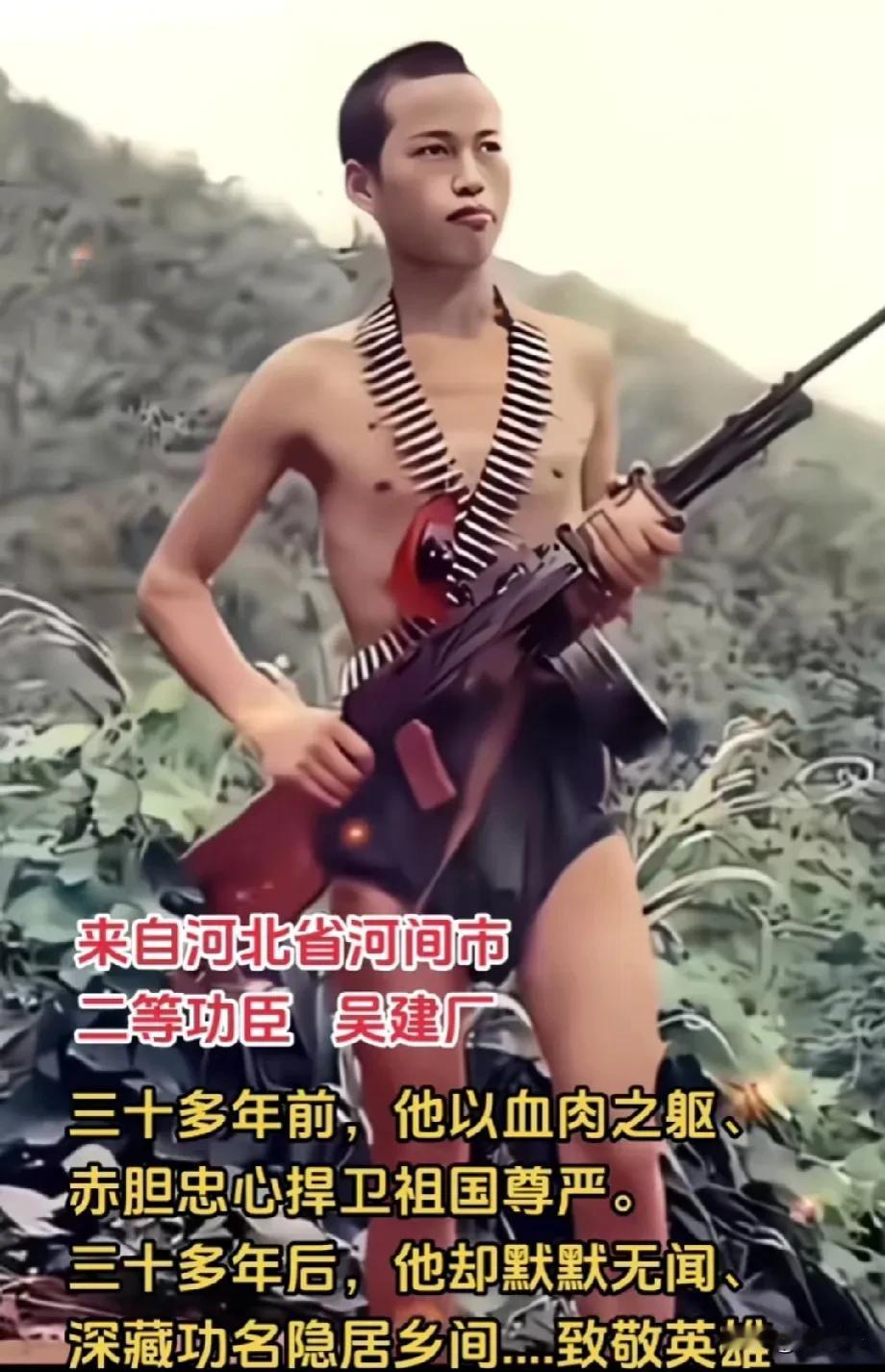 请不要吝啬您的双手，为英雄点赞！
来自河北省河间市，
二等功臣吴建厂。
三十多年