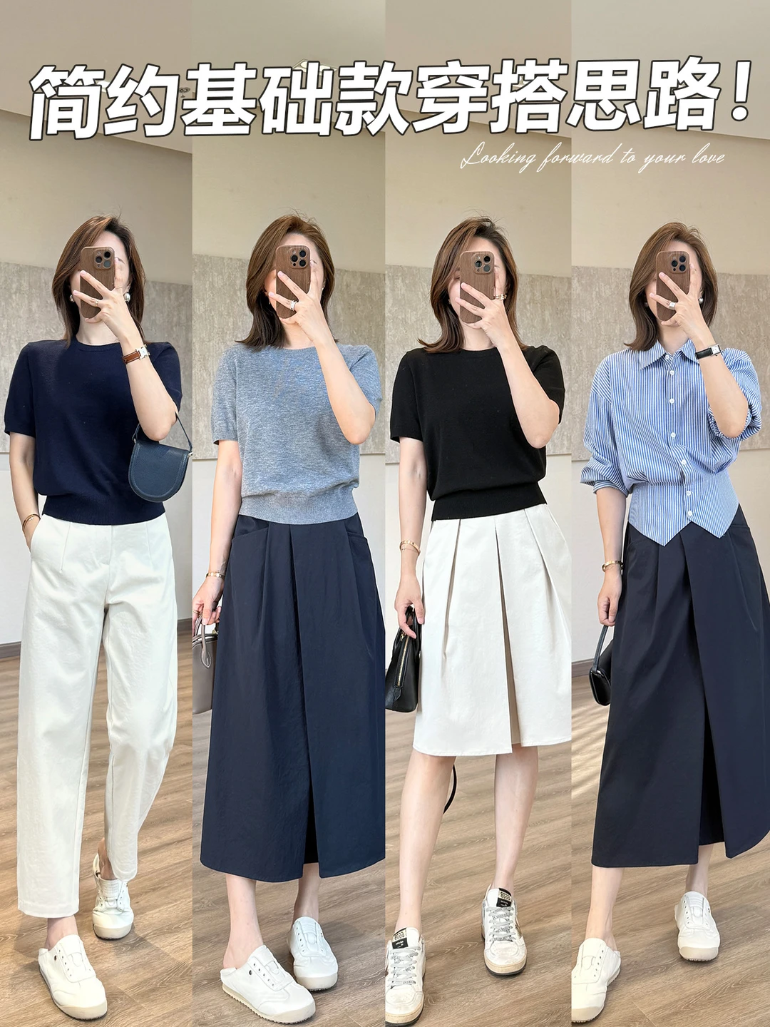 不追赶潮流，简单的搭配也能穿出高级感！