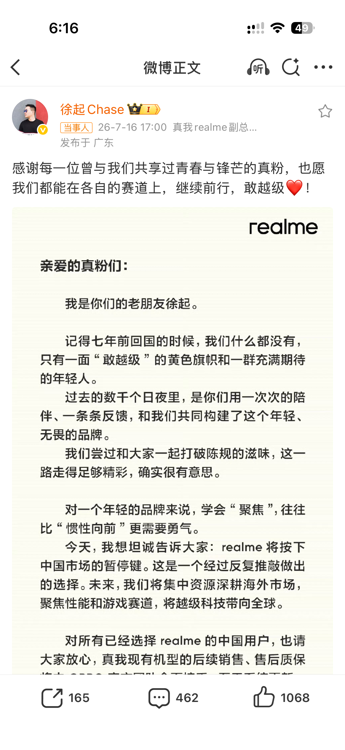 realme手机退出中国市场realme按下中国市场暂停键，真的好突然，现在手机