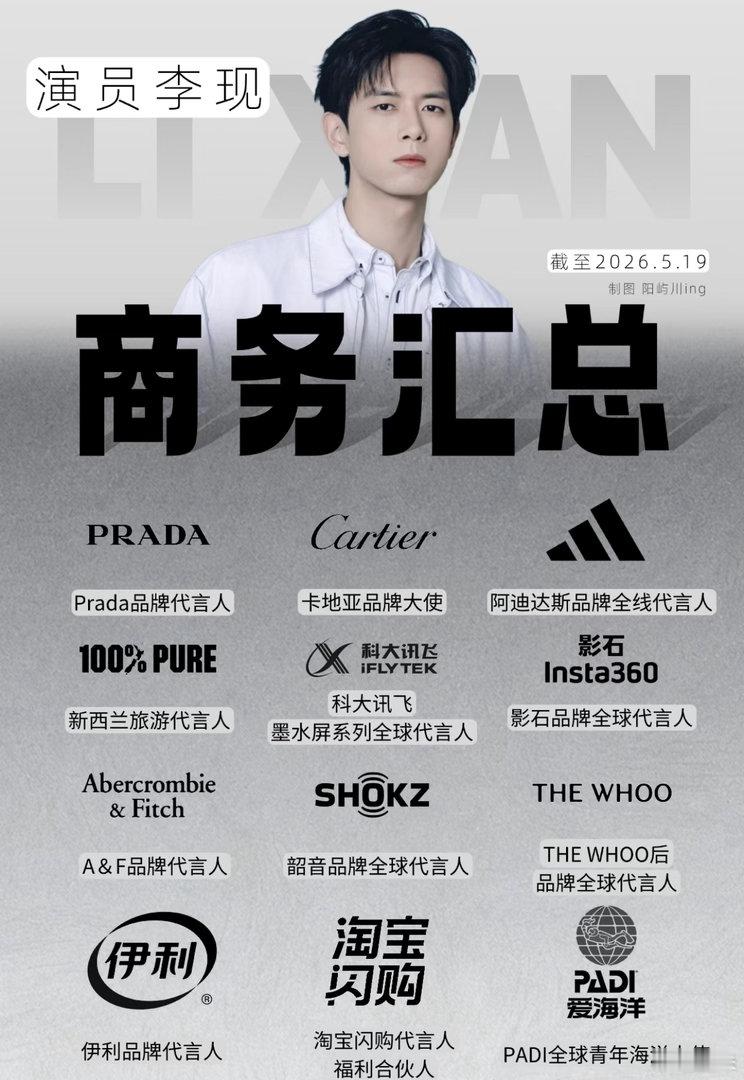 李现买了四大包自己代言品牌李现的代言和他的剧一样都是精挑细选，全是高品质的代言