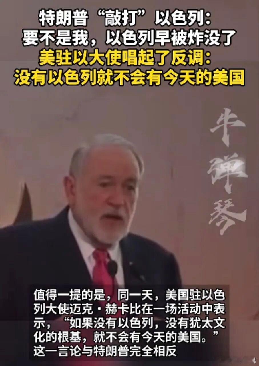 笑不活了，美驻以大使硬怼美国总统！近期美伊签署谅解备忘录，正式启动核问题、解除制