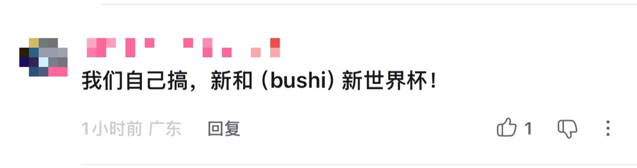 国际足联急了世界杯转播权 距世界杯开始还有5周，有阿B UP主发视频起底世界杯版