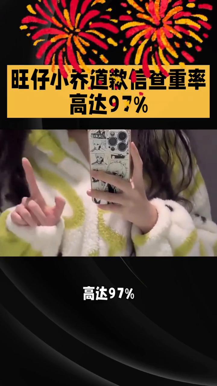 旺仔小乔道歉信查重率高达97%。
网红歌手旺仔小乔的道歉信查重率高达97%，掉粉