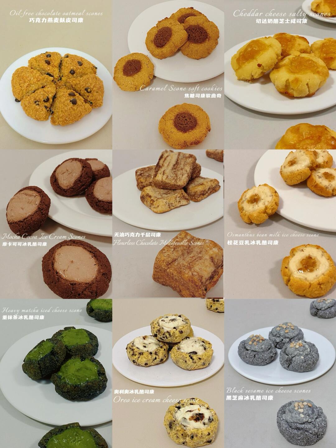 🔥无糖油无面粉‼️司康自由‼️9款不重样